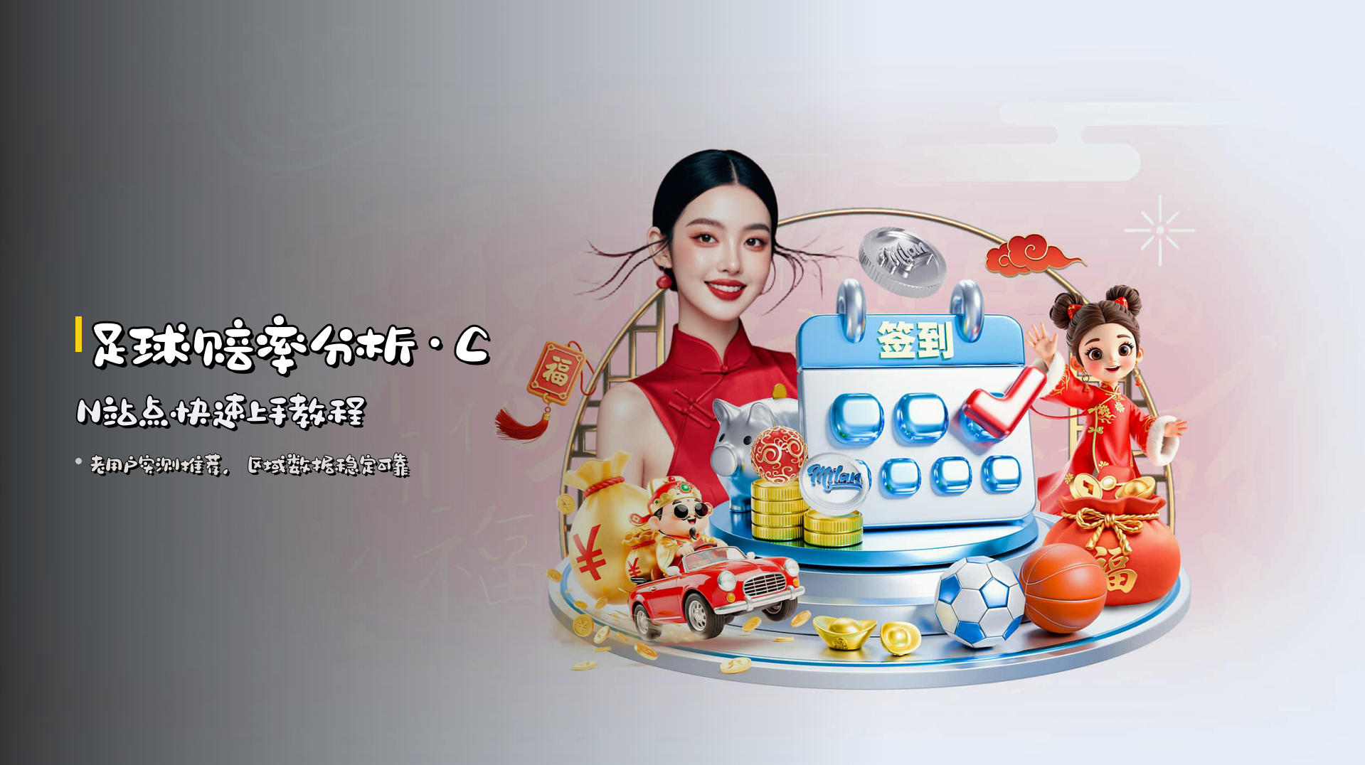 <strong>足球赔率分析</strong>·CN站点快速上手教程